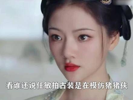 任敏的古装造型终于让人眼前一亮,果然北舞毕业的不可能丑!