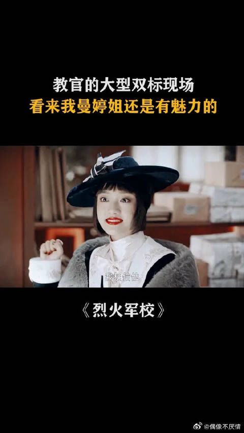 教官的大型双标现场,看来我曼婷姐还是有魅力的