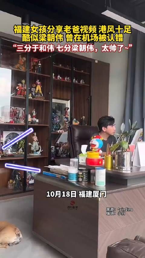 福建女孩分享老爸视频,港风十足酷似梁朝伟 曾在机场被认错,三分于和伟,七分梁朝伟…