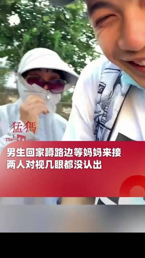 男生回家蹲路边等妈妈来接,两人对视几眼都没认出,网友:见过母子不和的…