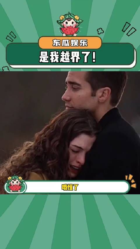 原来是我越界了! 震惊 情侣 娱乐评论大赏