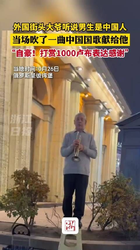 外国街头大爷听说男生是中国人,当场吹了一曲中国国歌献给他…