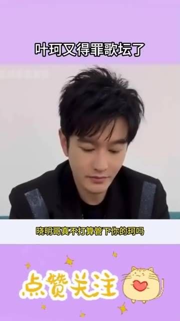 黄晓明真的不打算过问叶珂的事情了吗?