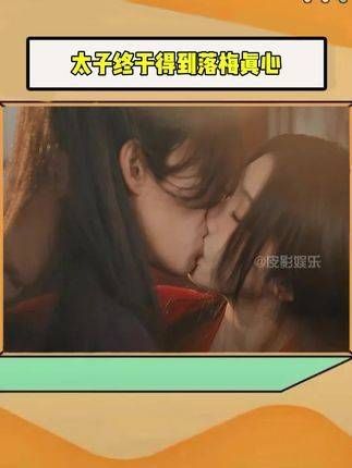 太子终得佳人归,这些心机手段让你当太子实至名归