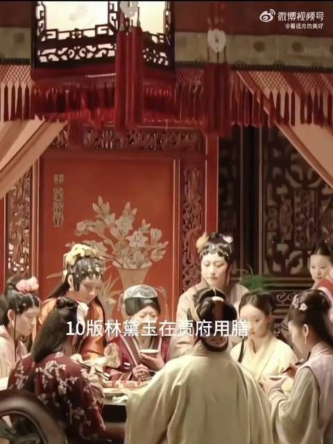 两版黛玉用膳对比,一个不动声色,一个偷感十足…
