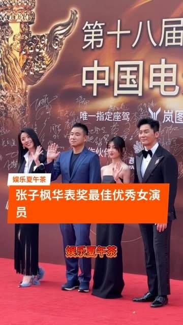 张子枫凭借《我的姐姐》荣获最佳优秀女演员奖,祝贺21岁的华表影后!