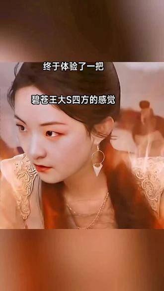 赵丽颖饰演的碧苍王气质出众,电视剧《与凤行》 真的是让人上头…