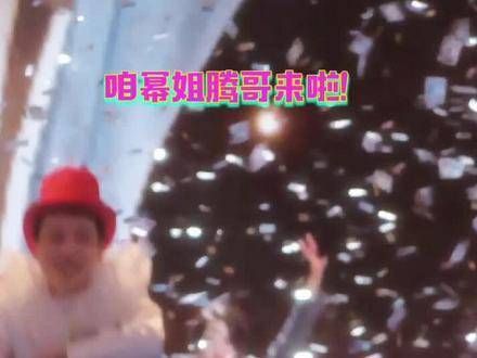 周深舞台大变活人把杨幂沈腾变出来了!