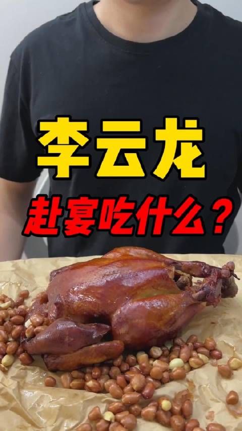 亮剑李云龙大闹河源县城吃什么?