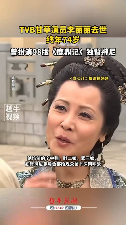 又一位老戏骨走了!香港演员李丽丽去世