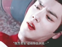 替嫁陈情令剧版忘羡 请勿上升真人广播剧不枉 侵删琑博肖秀 热点 粉条