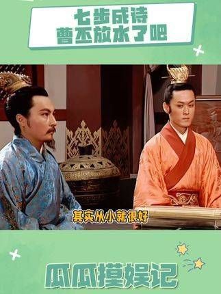 当初可能只是曹丕逗逗曹植罢了...