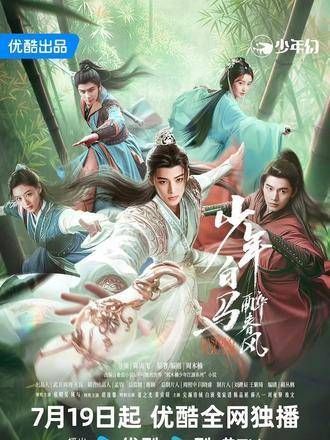 少年白马醉春风 一眼便能认出儿时的玩伴,没看过的朋友们可以入坑看看哦