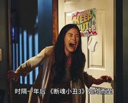 《断魂小丑 3》为何如此惊心动魄?