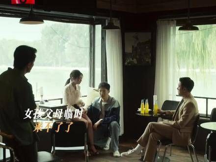 黄父黄母的主要任务:考察女儿的男朋友, 来央八看好剧 男朋友