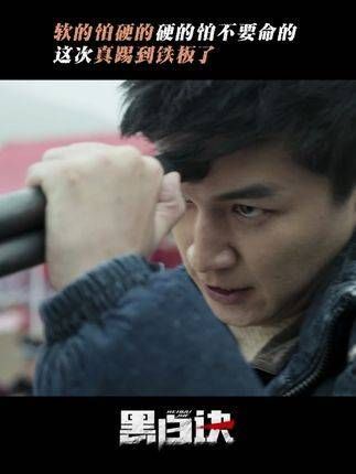 闹市对决真是刺激！姚老三，你也有感到害怕的时候！黑白诀 杨旭文 杨旭文
