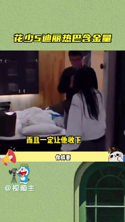 花少5迪丽热巴含金量,真正共情打工人就应该是这样的…