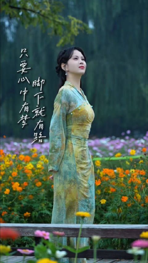 只要心中有梦,脚下就有路,无论前方的道路多么崎岖…