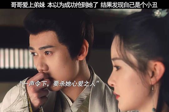 我本以为成功抢到弟弟的女人,结果发现自己还是个小丑! 影视剪辑 将错