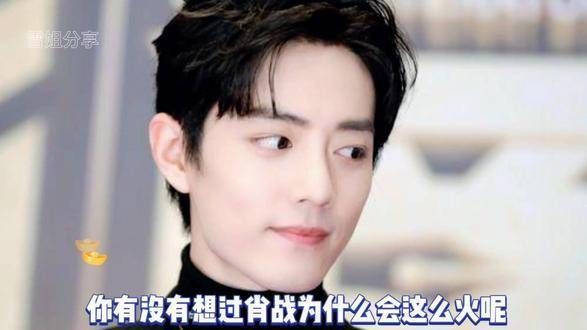 肖战为何如此受欢迎?
