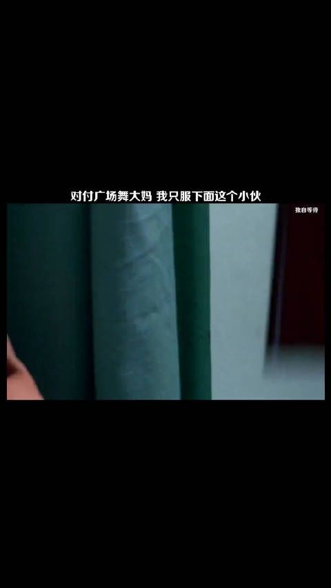 对付广场舞大妈,我就服他