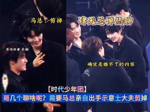 哥几个在聊什么呢?需要马总亲自出手示意士大夫剪掉