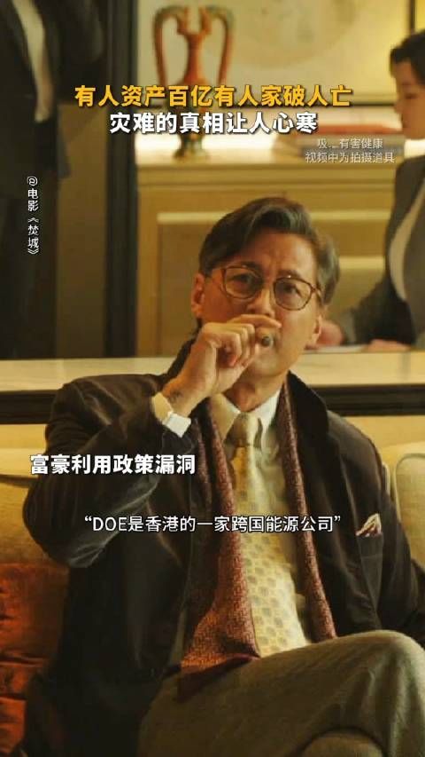 不是,那些富商怎么一个一个都不着急啊,这边消防员艰难地实行任务…