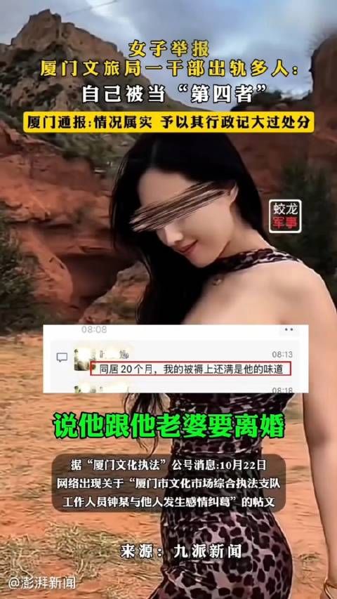 知三当三,寡廉鲜耻!公职出轨,处罚太轻!同居20个月发现自己是第四者