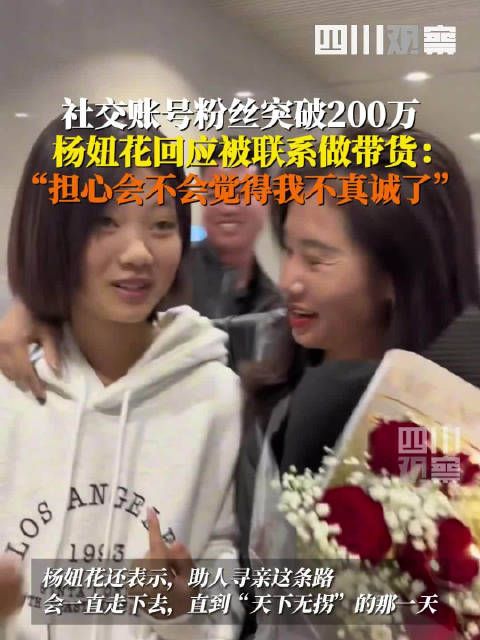 杨妞花回应被品牌方联系带货 :怕大家觉得我不真诚