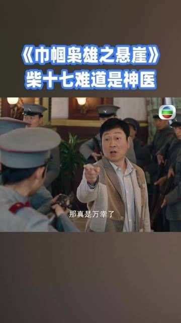 柴十七莫非是神医?