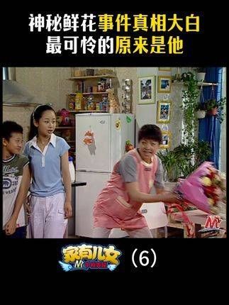 神秘鲜花事件真相大白,最可怜的原来是他?