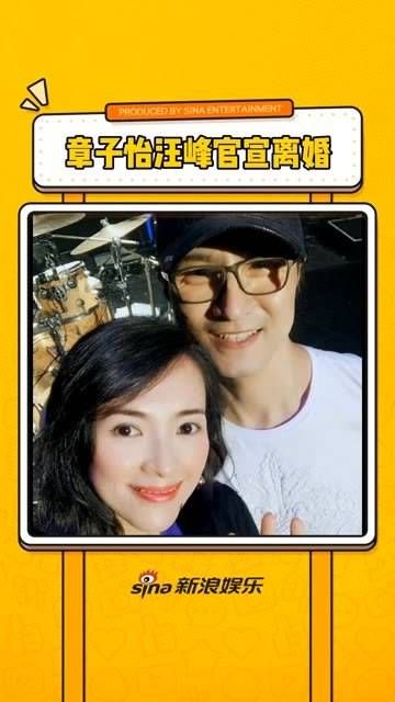 宣布离婚,23日,网络曝光章子怡与汪峰结束婚姻关系