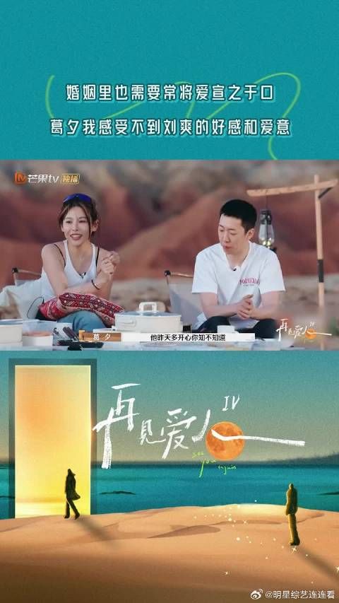 提到婚姻体检的分数，刘爽表示自己挺好的是葛夕事儿多…