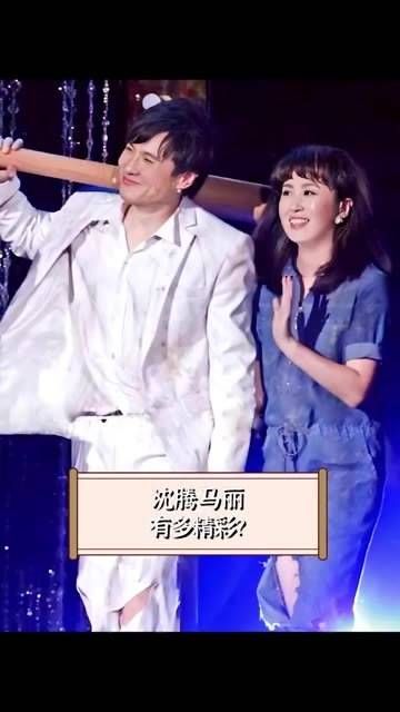 沈腾与马丽在春晚上的重大失误,竟让数亿观众都上了他们的当