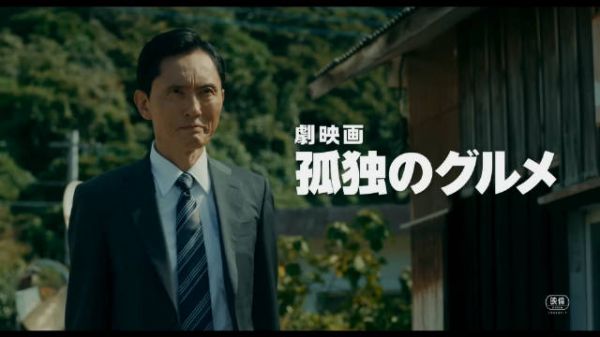 五郎回来了!松重丰主演电影《孤独的美食家》