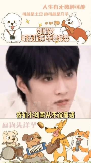刘耀文:我可是什么都没透露哦