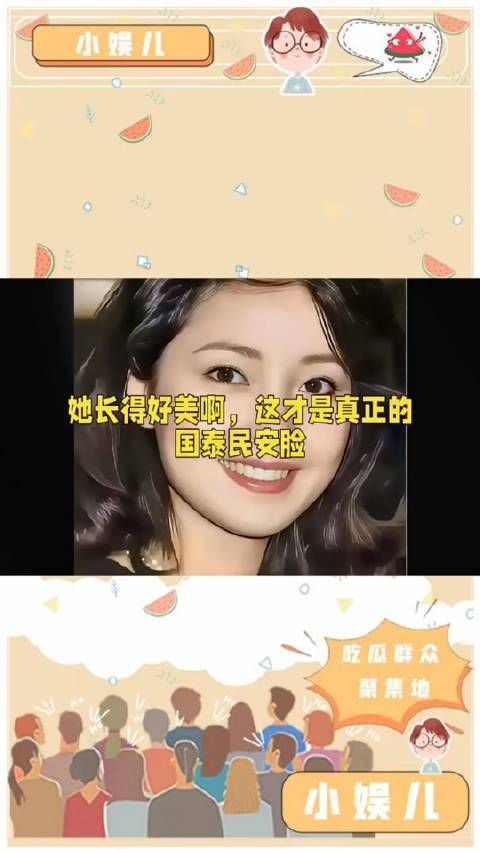 她长得好美啊,这才是真正的国泰民安脸
