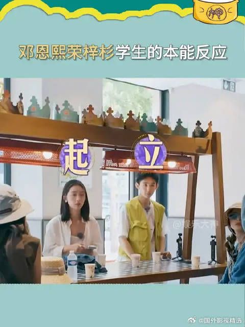 站起来就差说句“田老师,好”了
