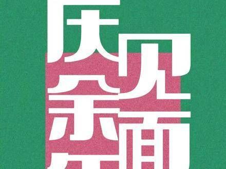 腾讯视频《庆余年2》X百雀羚特别活动!