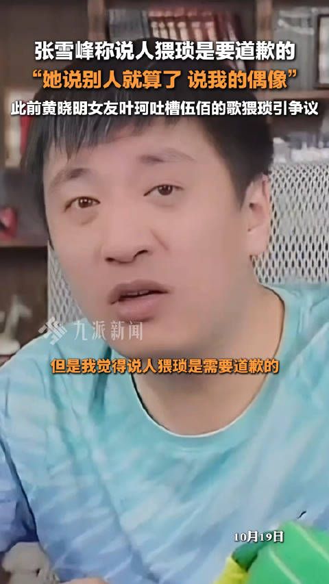 10月19日，她说别人也就算了，她说我的偶像