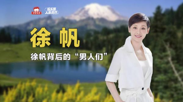 徐帆背后的“男人们”,冯小刚悉心陪伴,田壮壮才是至关重要