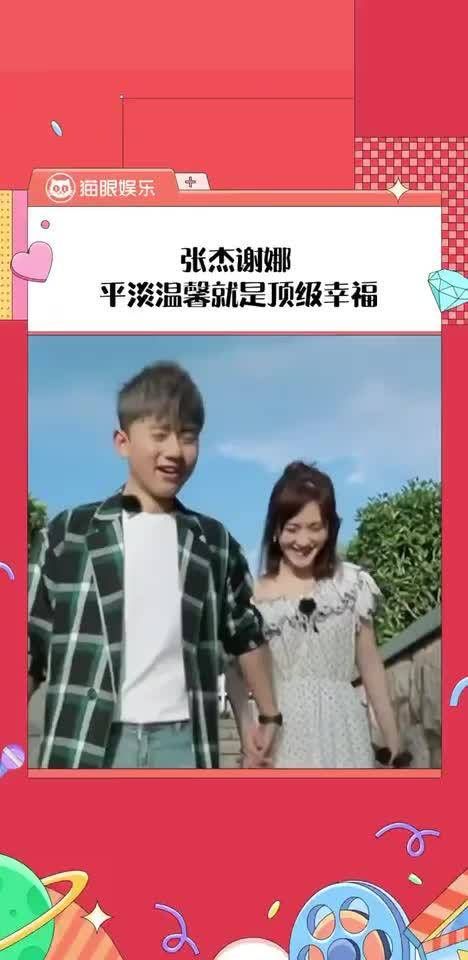 如果杰娜的故事是一本小说,这一定是最好的番外 谢娜 恋爱 #幸福 !