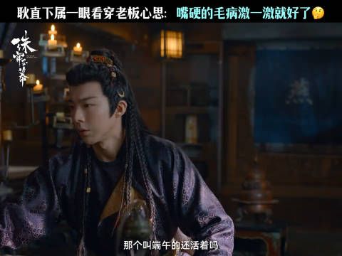 刘宇宁新剧嘴比珍珠还硬，是谁心动了还不敢承认啊！燕子京赚钱恋爱两不耽误