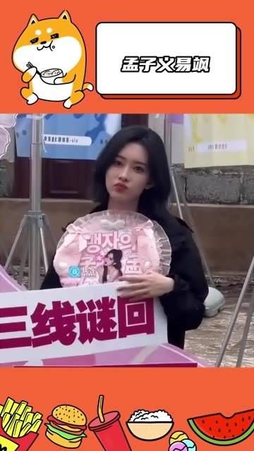 恭喜演员孟子义解锁新角色, 孟子义三线谜回 孟子义 孟子义