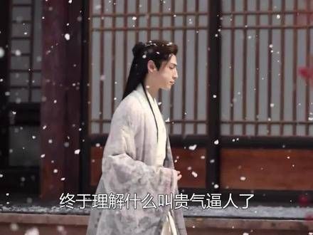 终于明白了何为贵气逼人