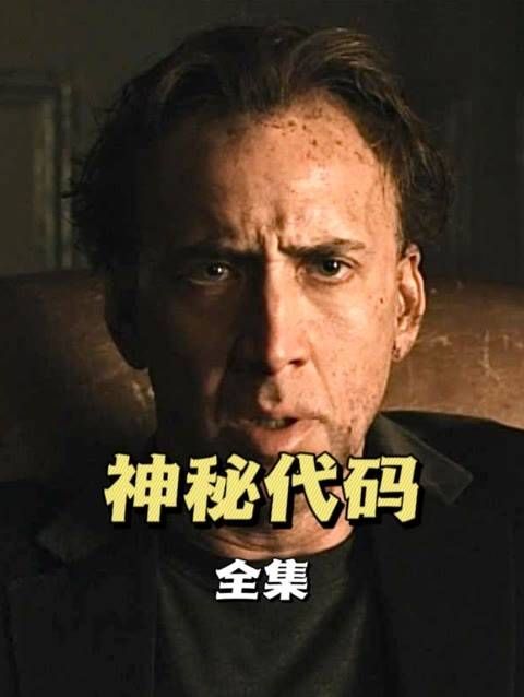女孩仅凭一串数字,竟预言了未来!电影推荐