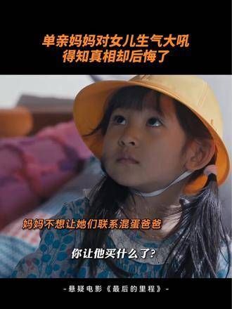 得知真相后,真想给自己一巴掌……