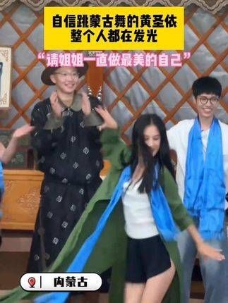 自信演绎蒙古舞的黄圣依,整个人仿佛在发光!