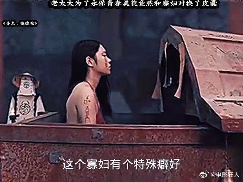 老太太为了永保青春美貌竟然和寡妇对换了皮囊