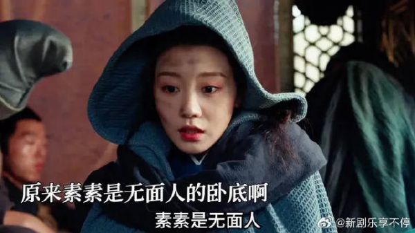 原来素素是无面人的卧底啊，本来陈信良都打算要招了，结果被素素灭口了